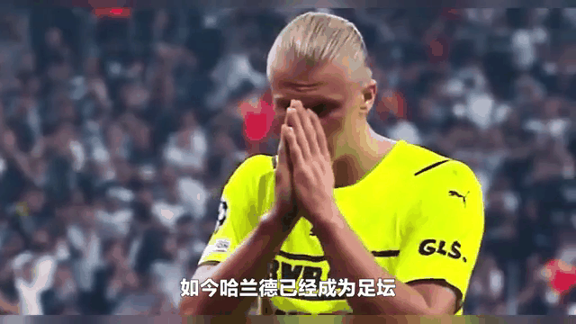 哈兰德新星赛况扑朔迷离表现惊艳，法国队未来可期！